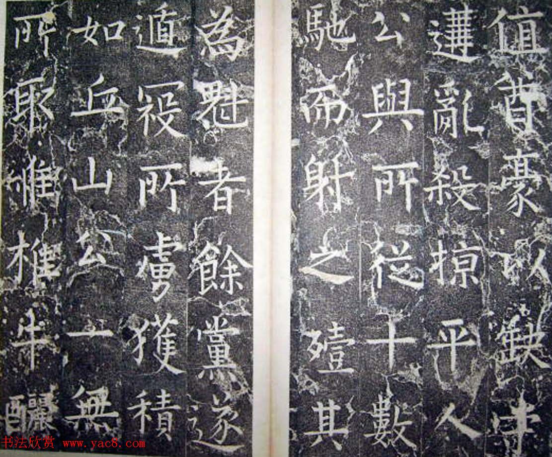 柳公权楷书碑帖《唐西平王李公神道碑铭》