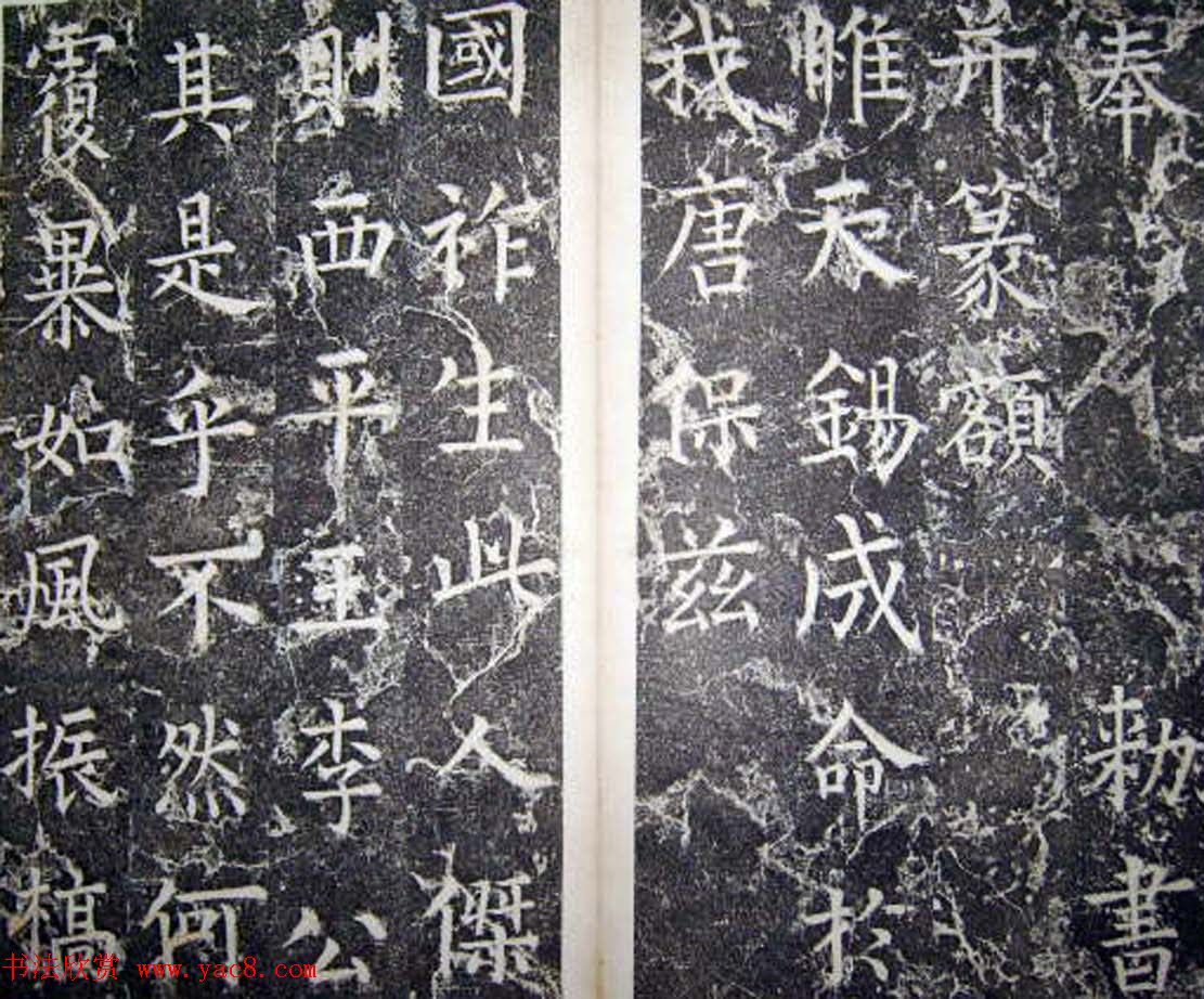 柳公权楷书碑帖《唐西平王李公神道碑铭》