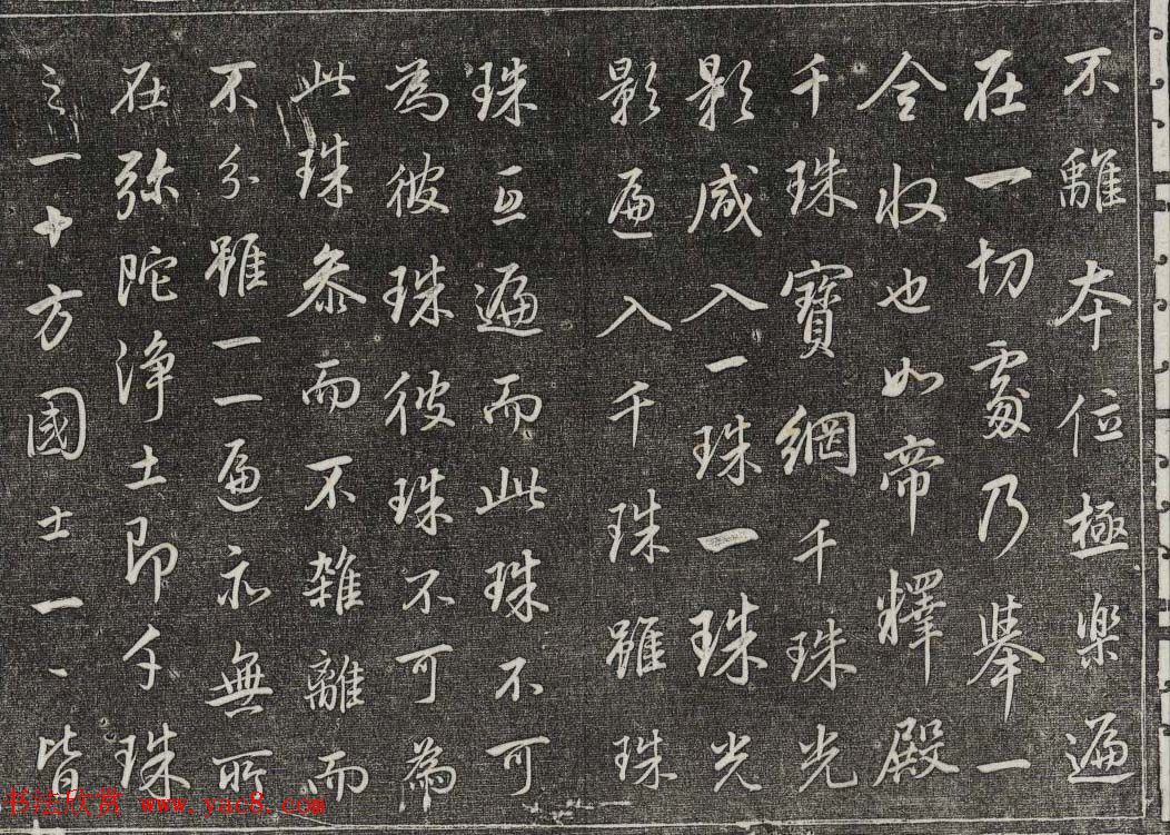 御刻三希堂石渠寶笈法帖第二十九册董其昌书帖