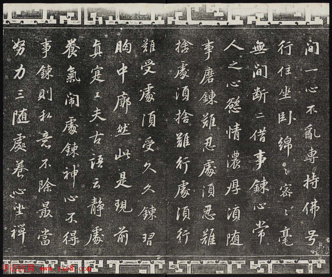 御刻三希堂石渠寶笈法帖第二十九册董其昌书帖