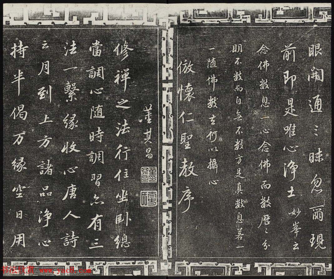 御刻三希堂石渠寶笈法帖第二十九册董其昌书帖