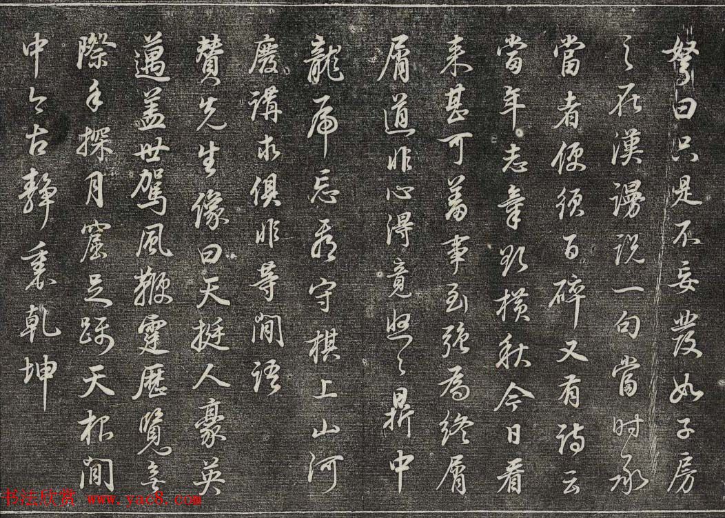 御刻三希堂石渠寶笈法帖第二十九册董其昌书帖