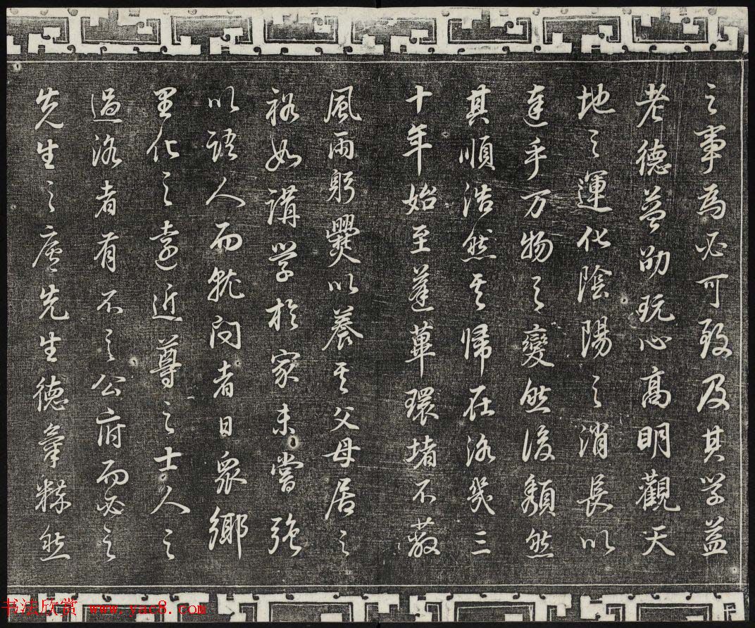 御刻三希堂石渠寶笈法帖第二十九册董其昌书帖