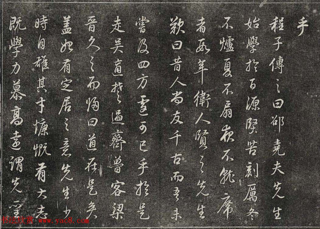 御刻三希堂石渠寶笈法帖第二十九册董其昌书帖