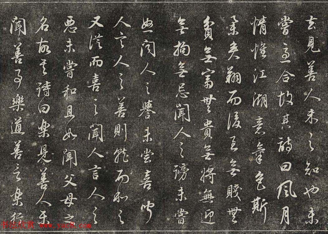 御刻三希堂石渠寶笈法帖第二十九册董其昌书帖