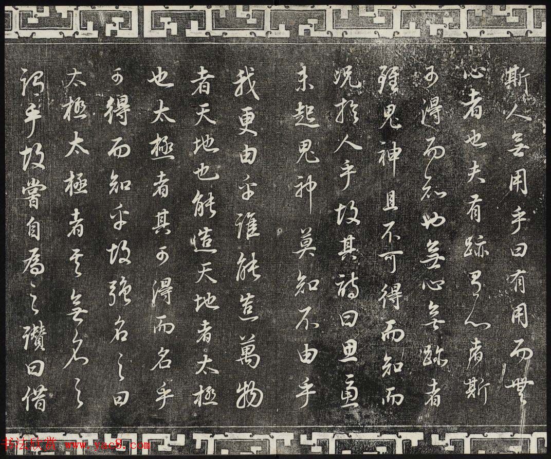 御刻三希堂石渠寶笈法帖第二十九册董其昌书帖