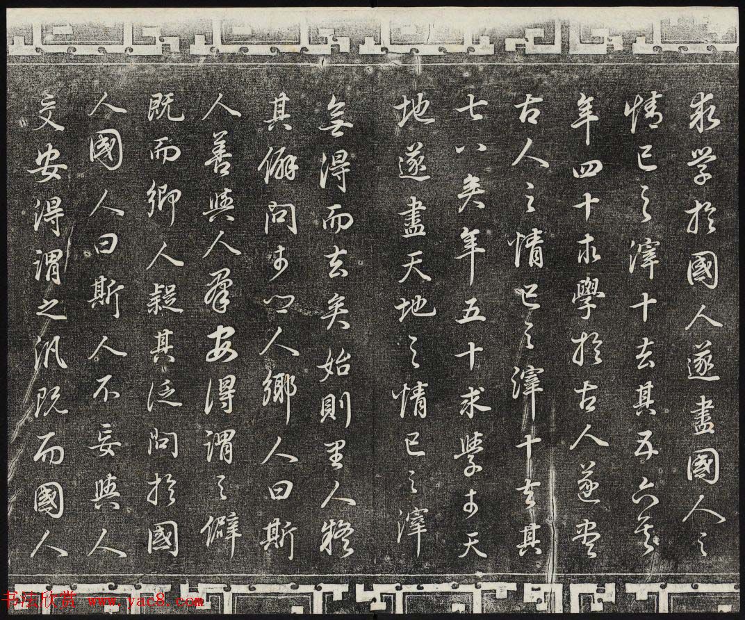 御刻三希堂石渠寶笈法帖第二十九册董其昌书帖