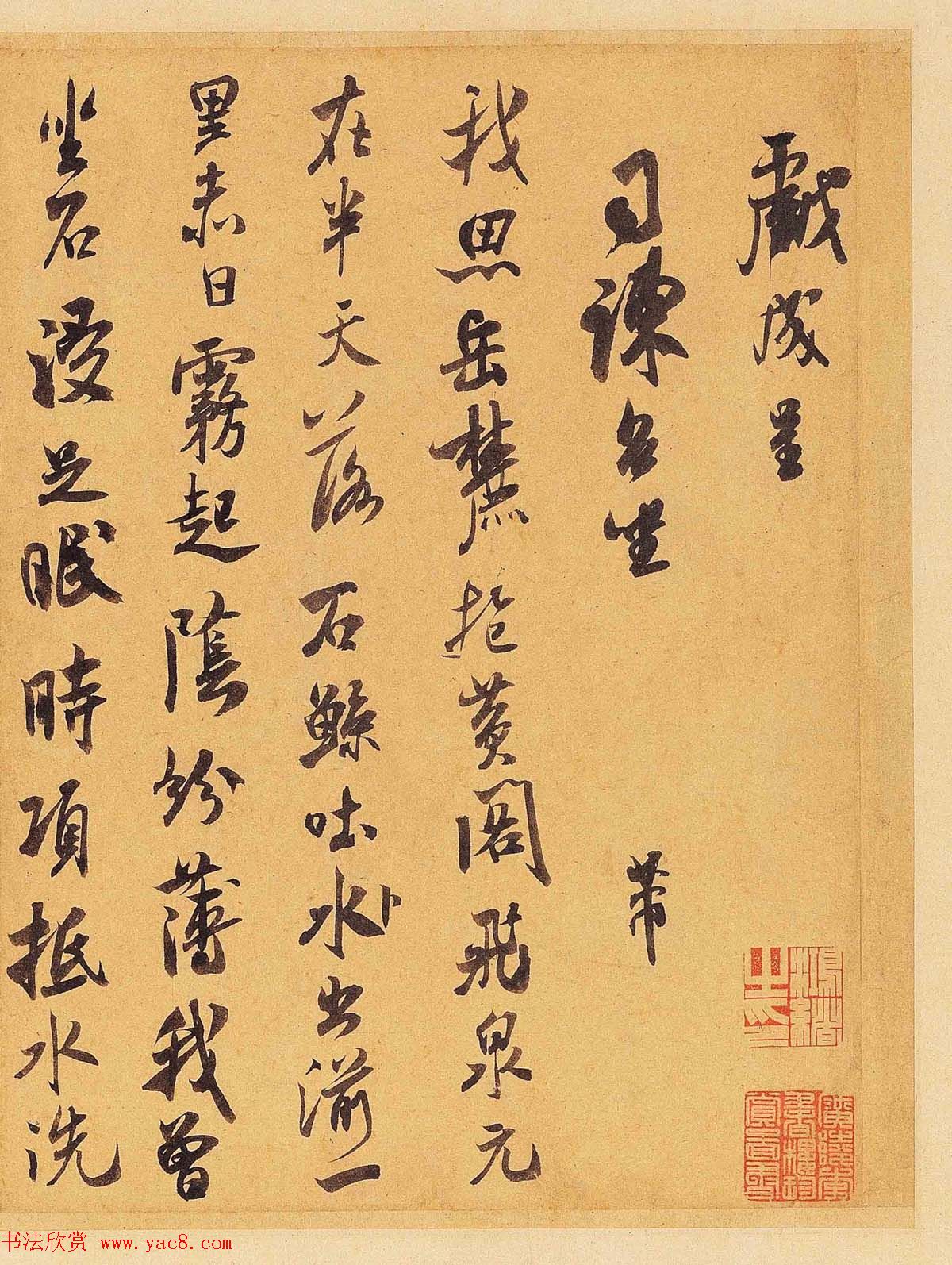 米芾翰牍九帖之九《戏成诗帖》