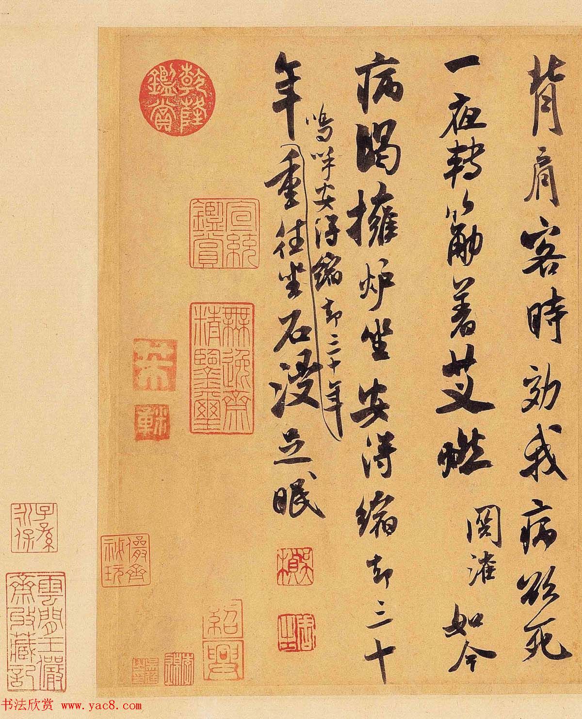 米芾翰牍九帖之九《戏成诗帖》