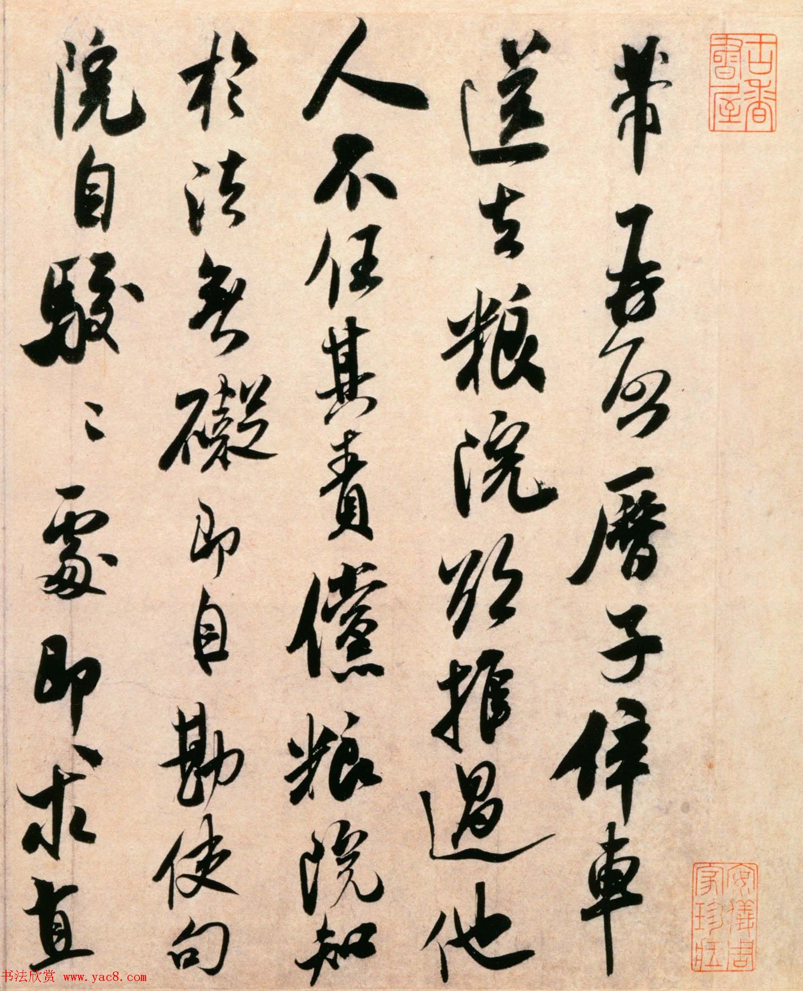 米芾行书作品欣赏《粮院帖》