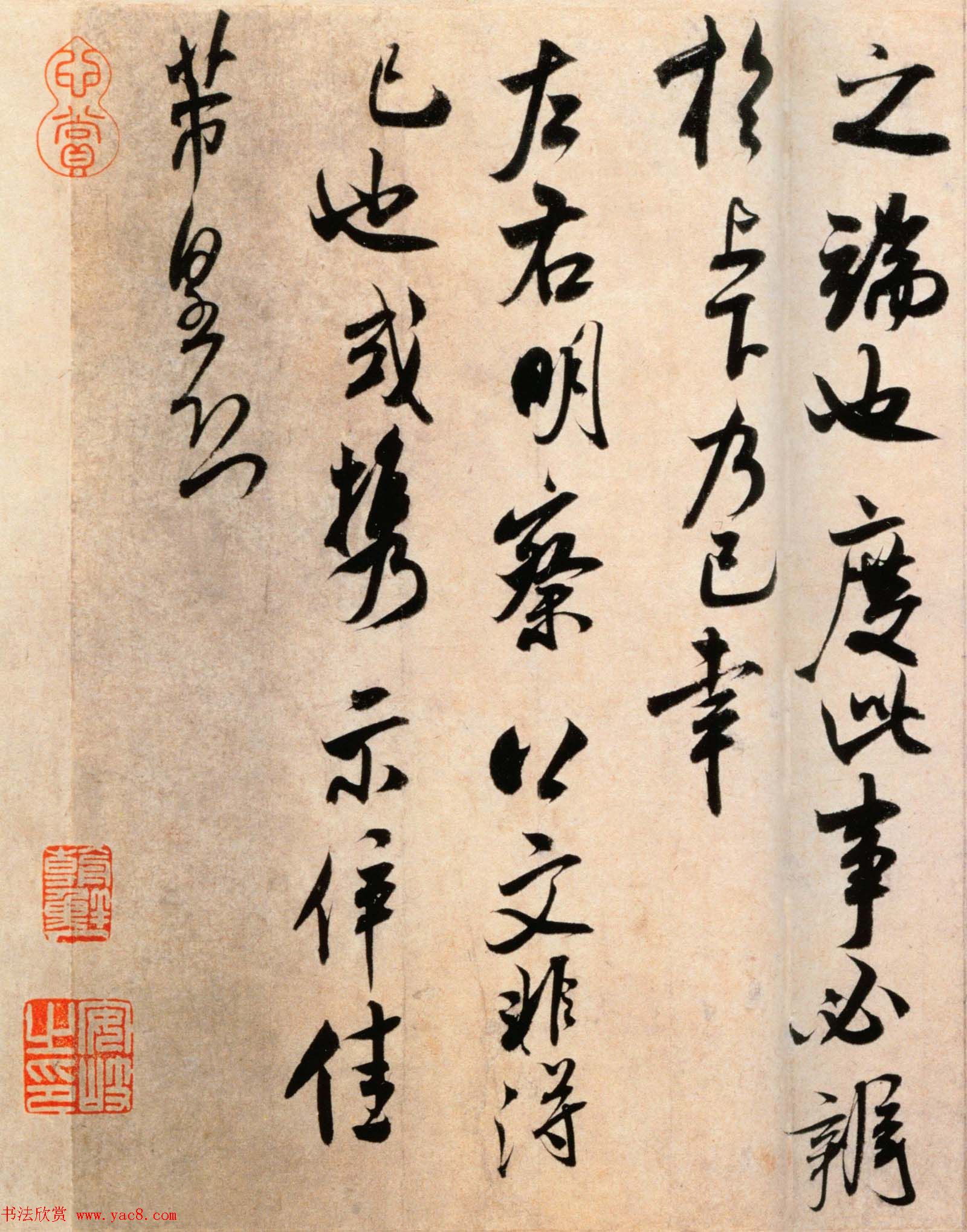 米芾行书作品欣赏《粮院帖》