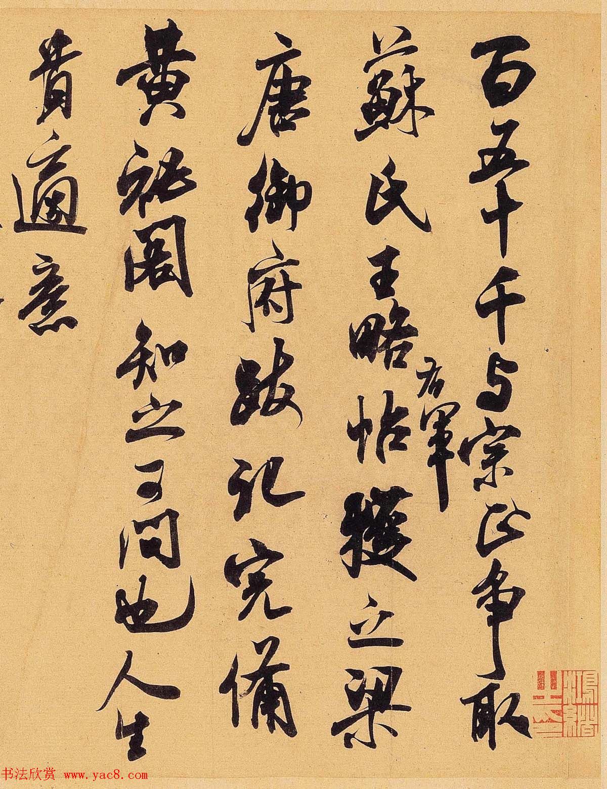 米芾行草书帖欣赏《适意帖》高清图