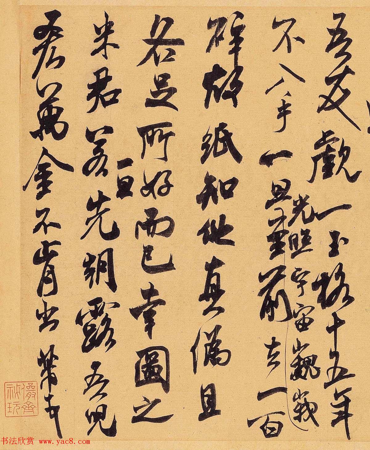 米芾行草书帖欣赏《适意帖》高清图