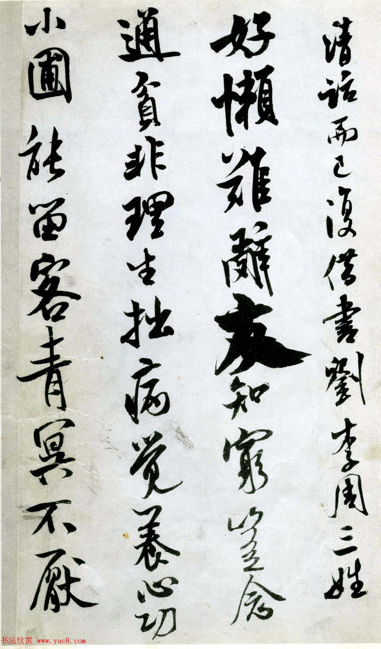 北宋米芾书法赏析行书苕溪诗帖