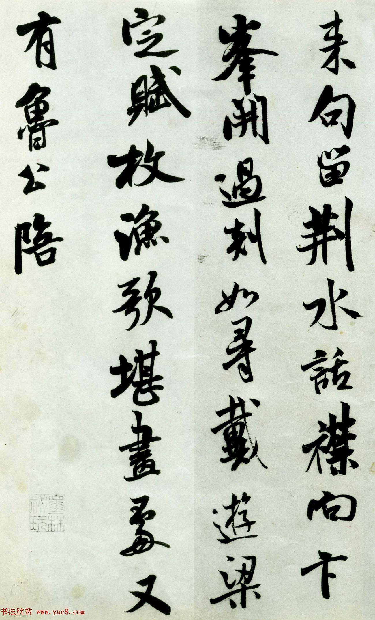 北宋米芾书法赏析行书苕溪诗帖