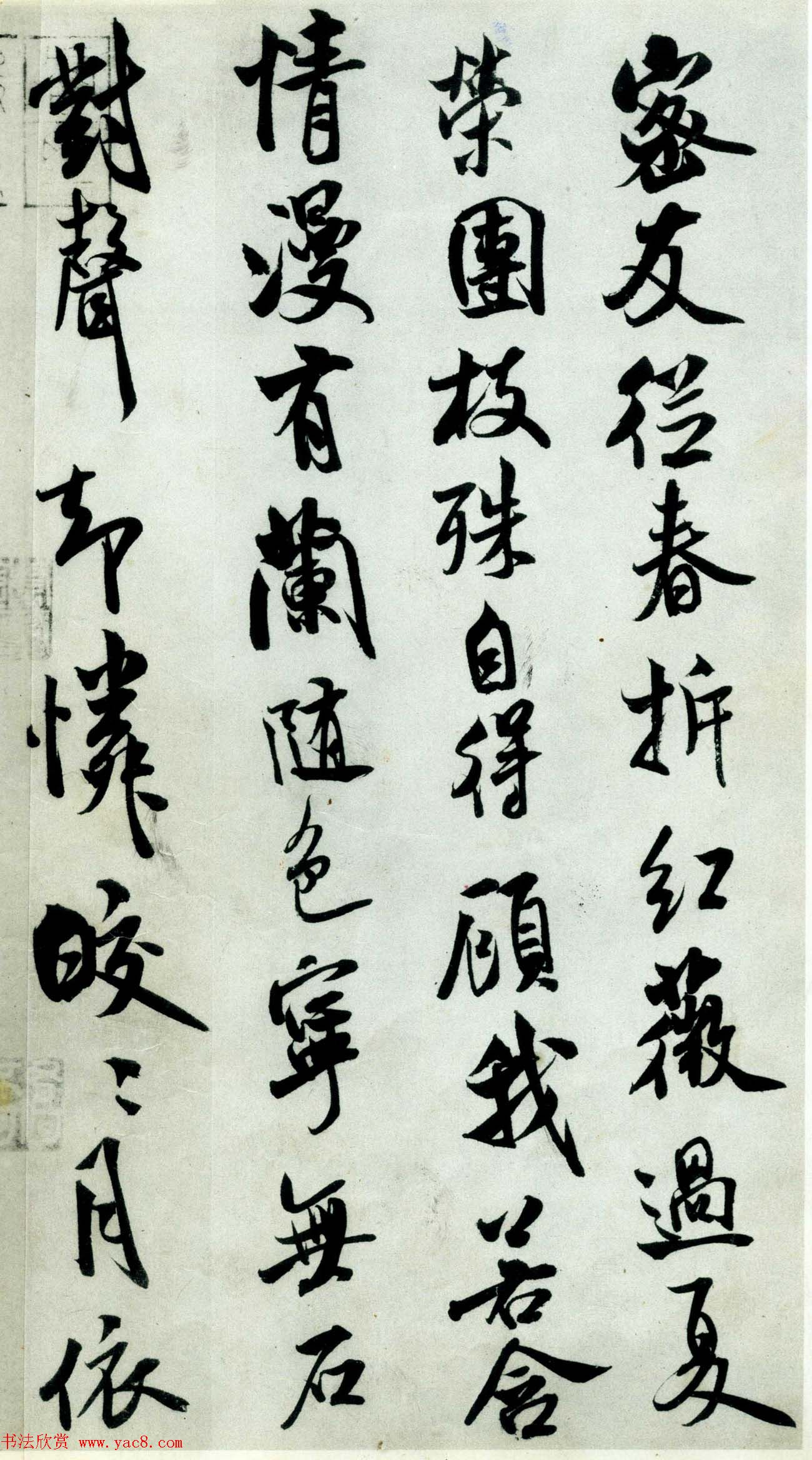 北宋米芾书法赏析行书苕溪诗帖