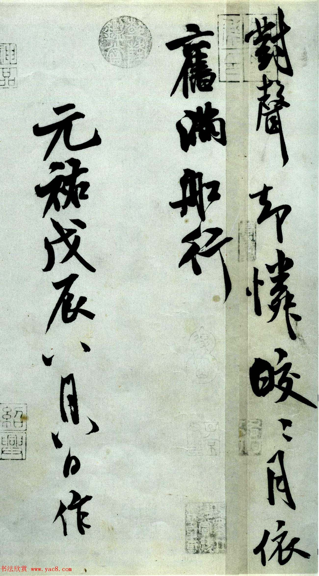 北宋米芾书法赏析行书苕溪诗帖