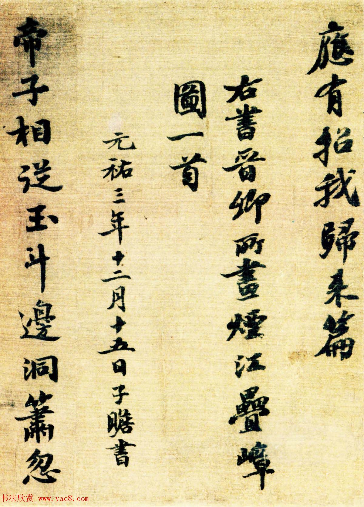 苏轼王诜《烟江叠嶂图诗跋》书画长卷欣赏