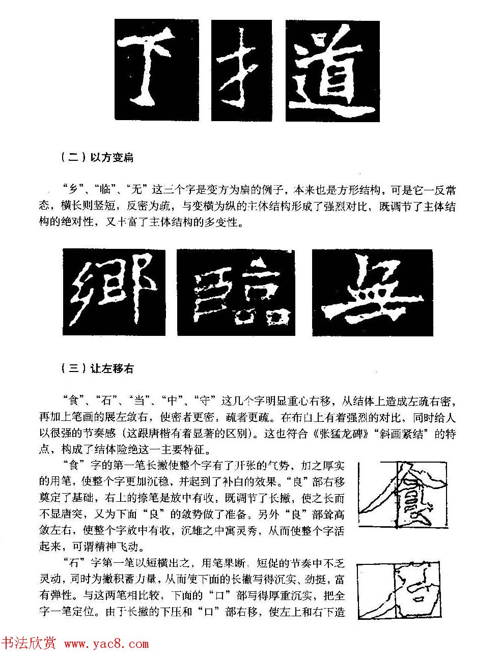 图文教材_怎样写魏碑与怎样临习张猛龙碑