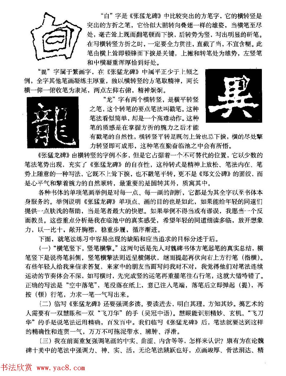 图文教材_怎样写魏碑与怎样临习张猛龙碑