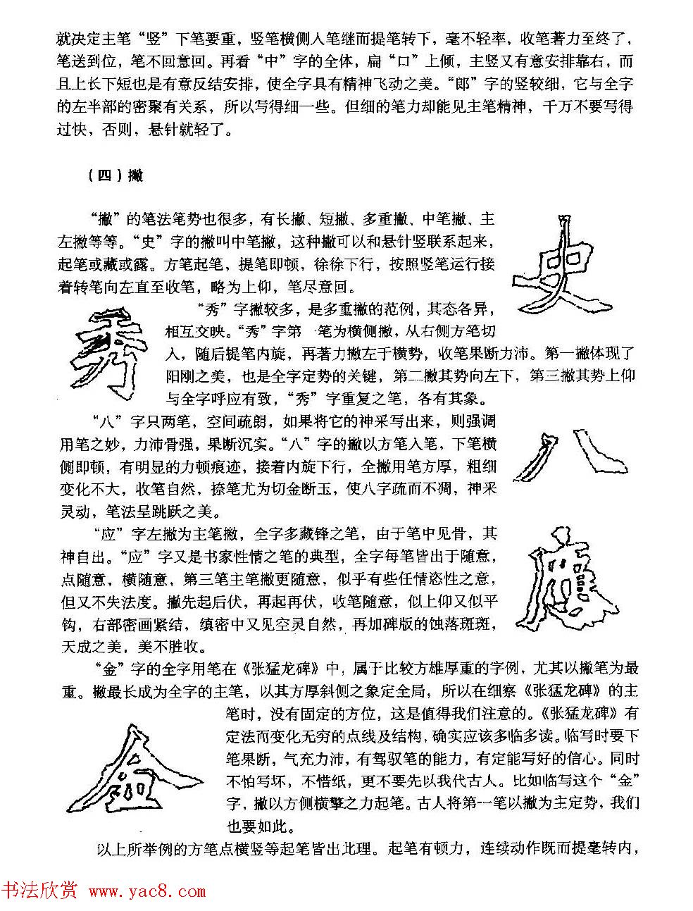 图文教材_怎样写魏碑与怎样临习张猛龙碑