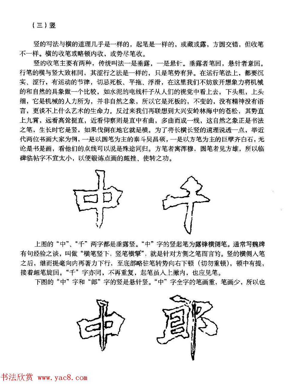 图文教材_怎样写魏碑与怎样临习张猛龙碑