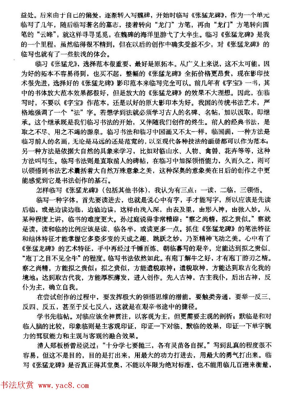 图文教材_怎样写魏碑与怎样临习张猛龙碑