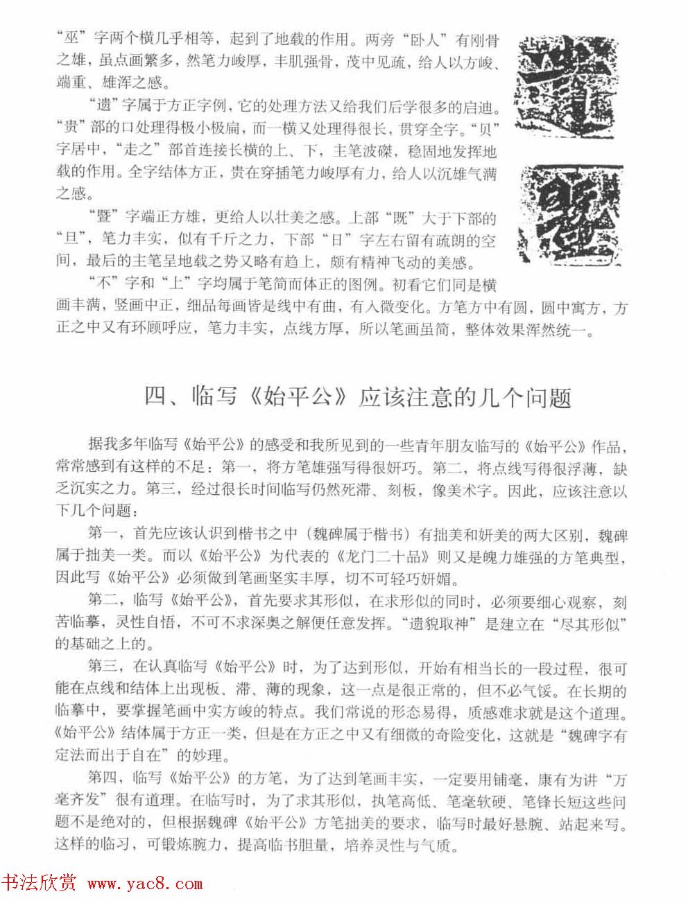图文教材_怎样写魏碑与怎样临习张猛龙碑