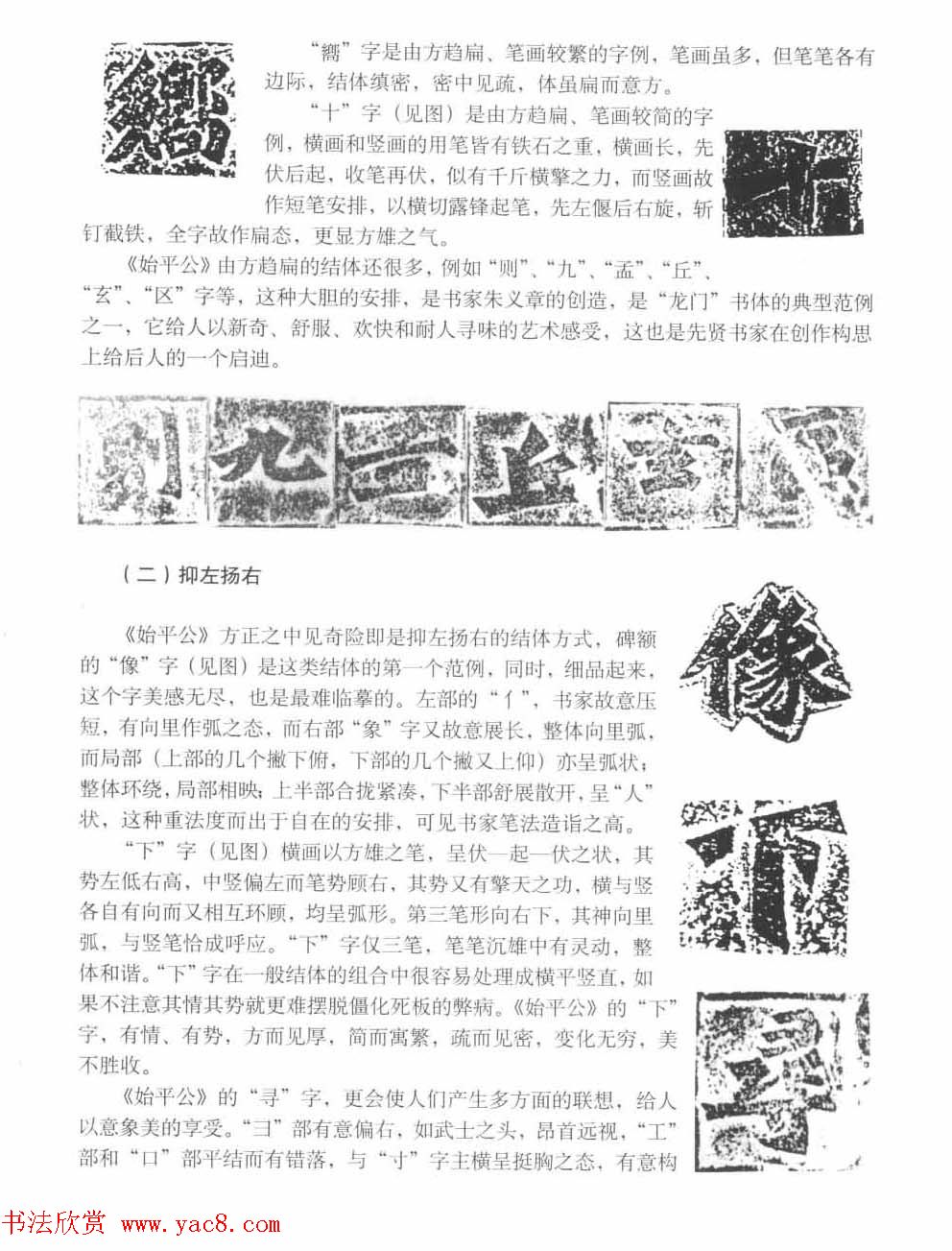 图文教材_怎样写魏碑与怎样临习张猛龙碑