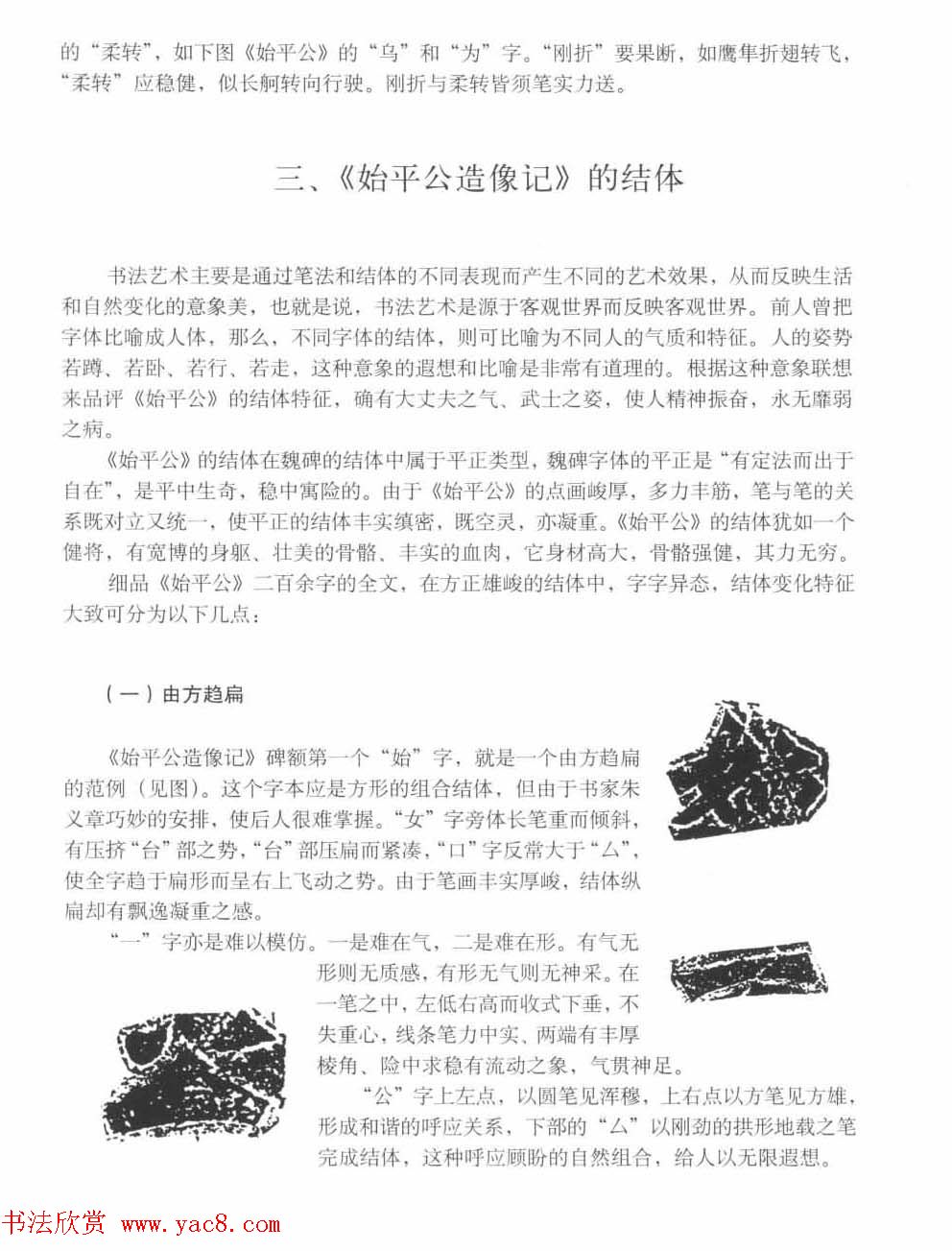 图文教材_怎样写魏碑与怎样临习张猛龙碑