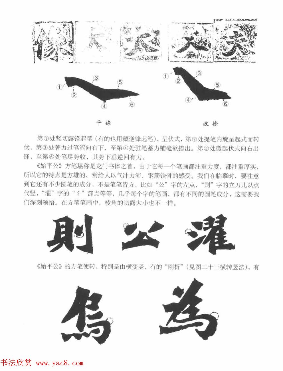 图文教材_怎样写魏碑与怎样临习张猛龙碑