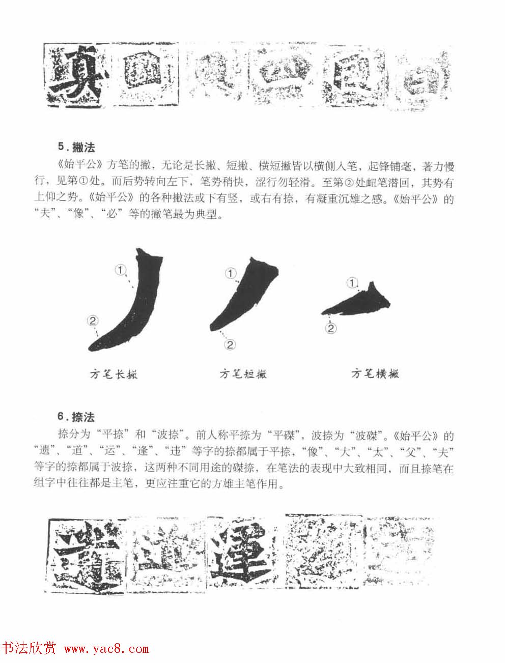 图文教材_怎样写魏碑与怎样临习张猛龙碑