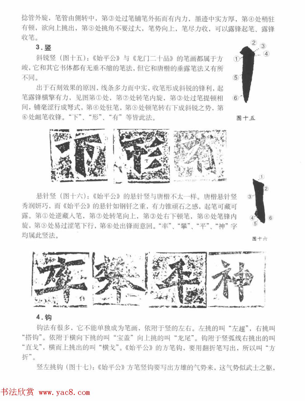 图文教材_怎样写魏碑与怎样临习张猛龙碑