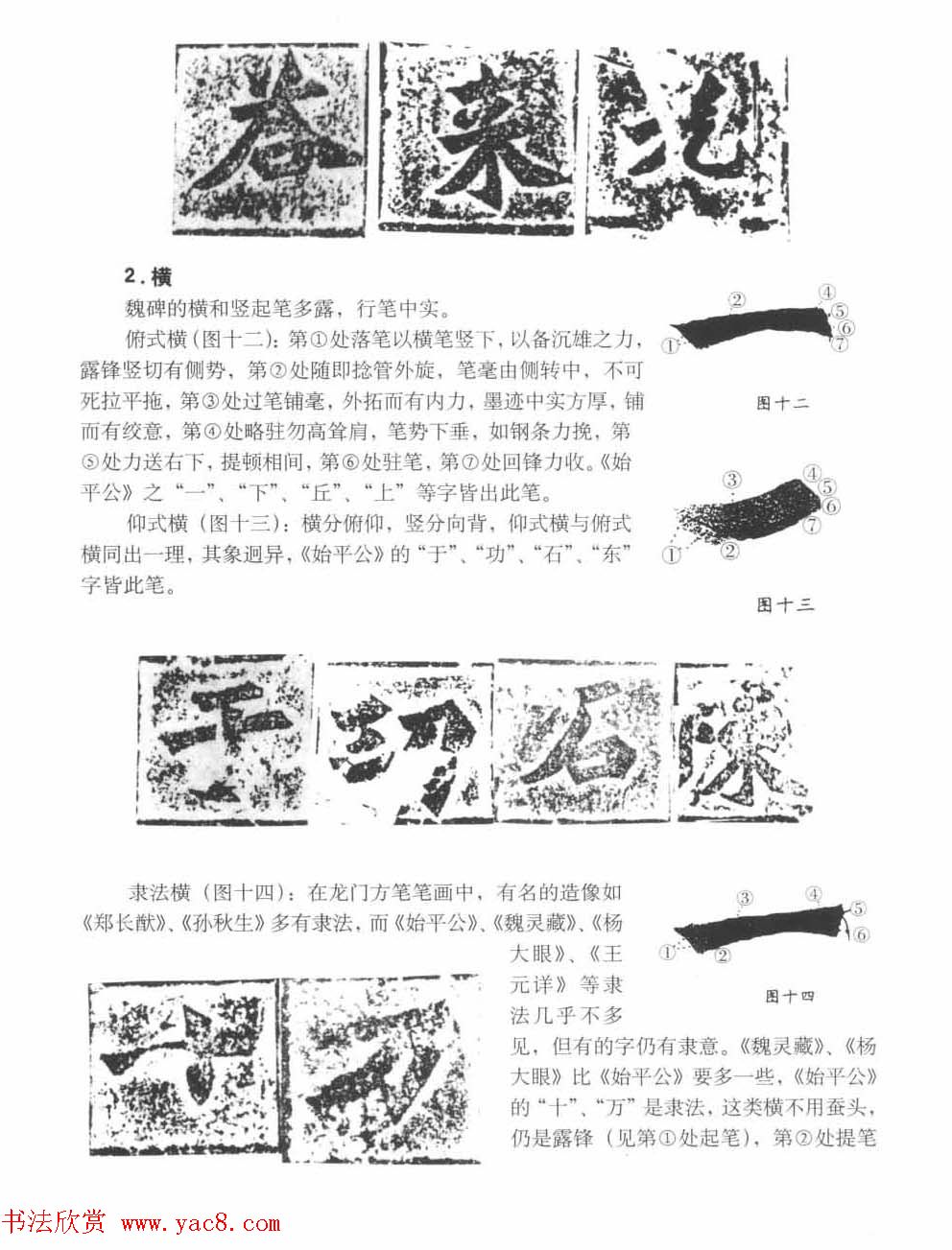 图文教材_怎样写魏碑与怎样临习张猛龙碑
