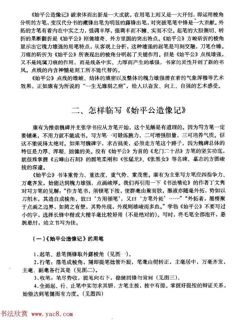 图文教材_怎样写魏碑与怎样临习张猛龙碑