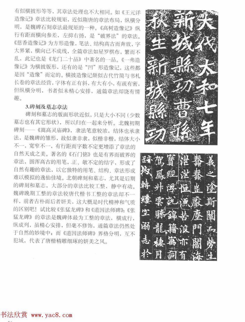 图文教材_怎样写魏碑与怎样临习张猛龙碑