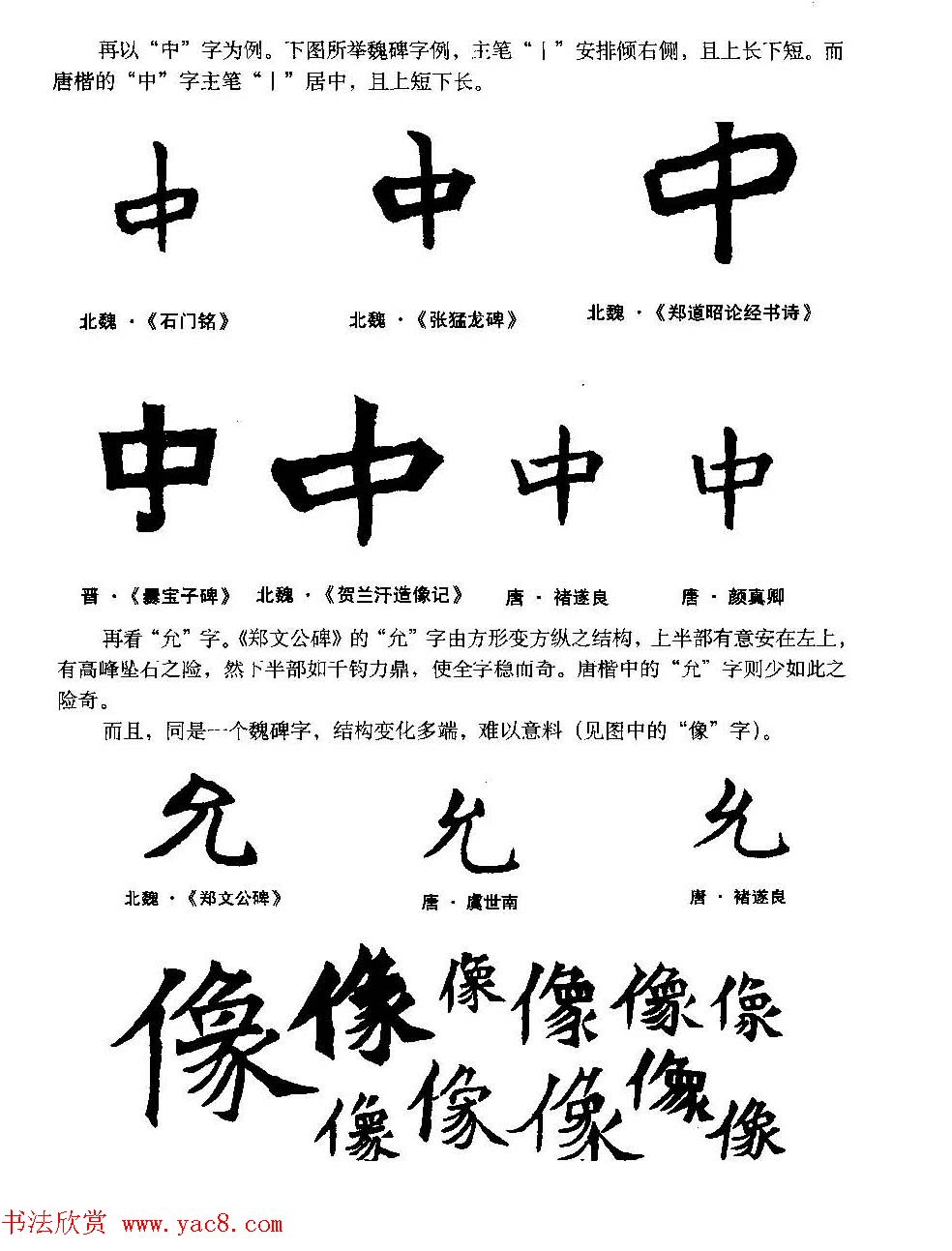 图文教材_怎样写魏碑与怎样临习张猛龙碑