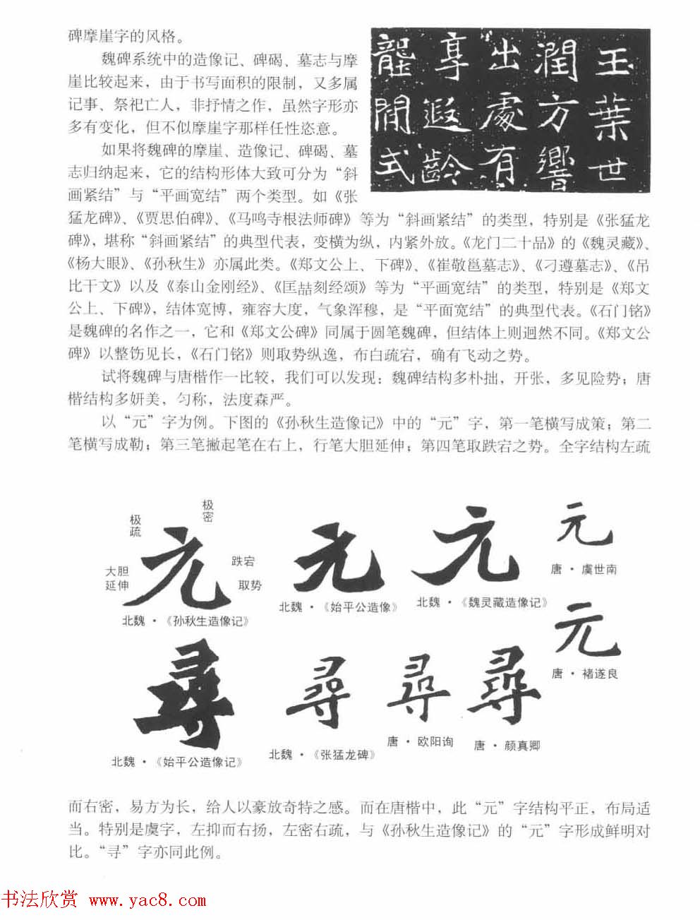 图文教材_怎样写魏碑与怎样临习张猛龙碑