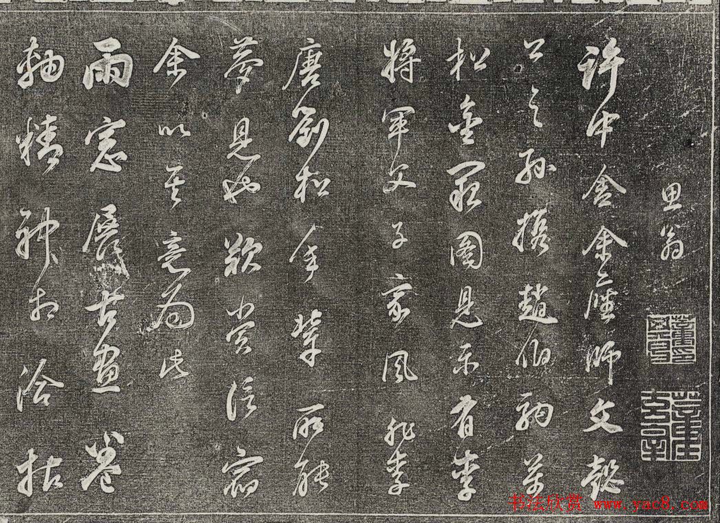 御刻三希堂石渠寶笈法帖第三十册董其昌法帖