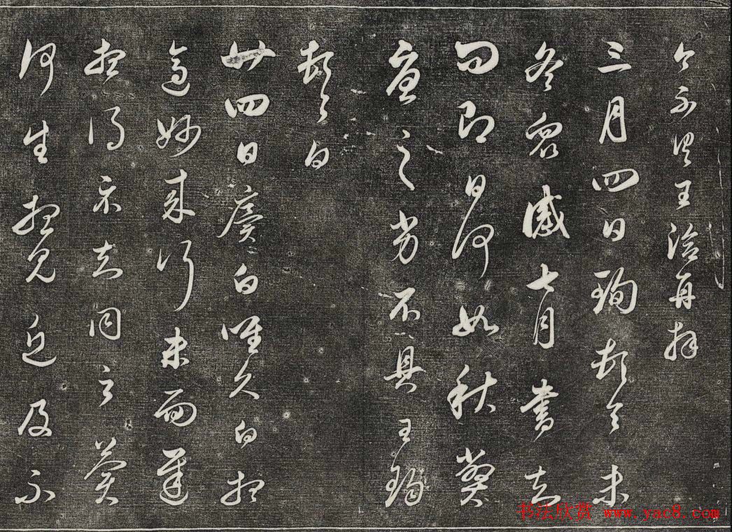 御刻三希堂石渠寶笈法帖第三十册董其昌法帖