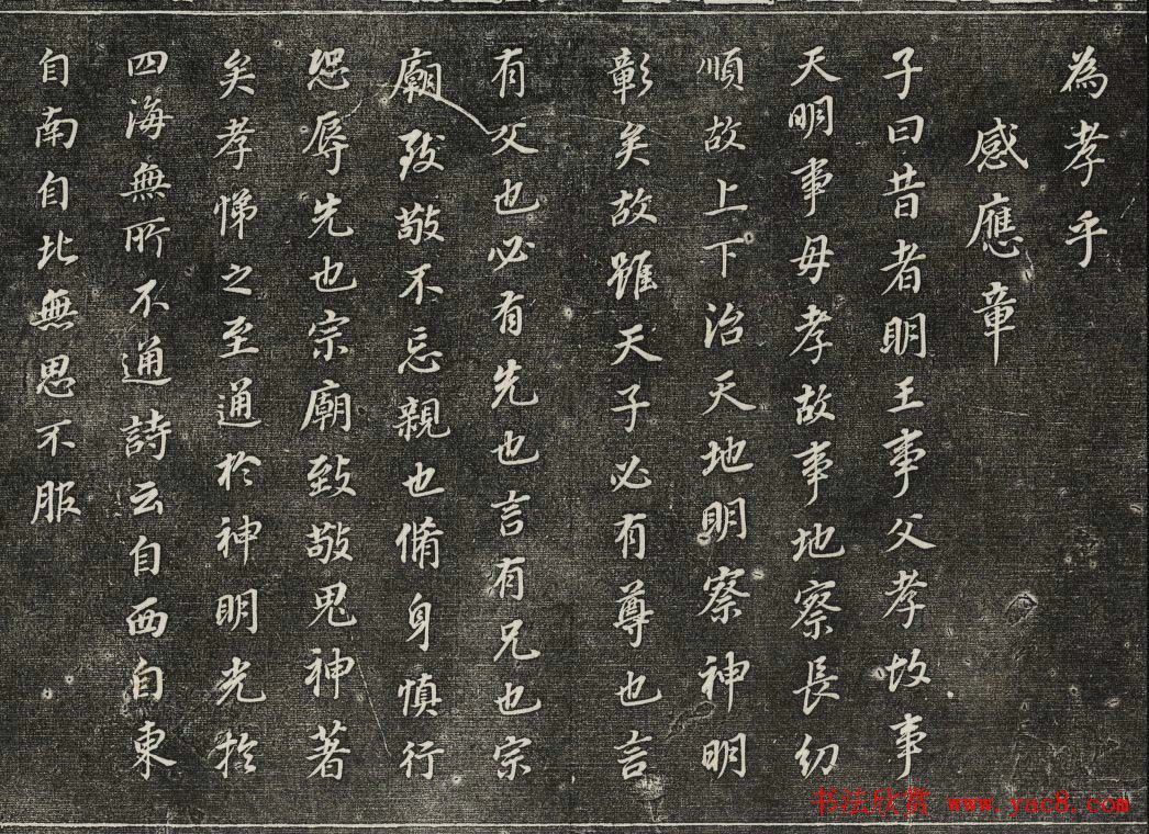 御刻三希堂石渠寶笈法帖第三十册董其昌法帖