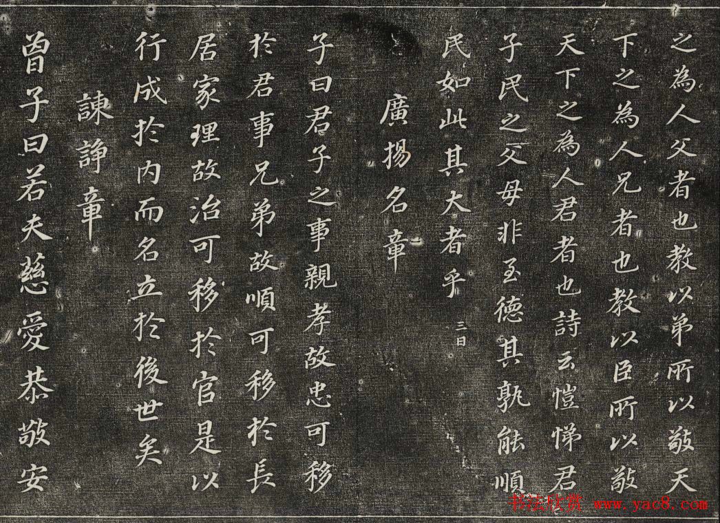 御刻三希堂石渠寶笈法帖第三十册董其昌法帖