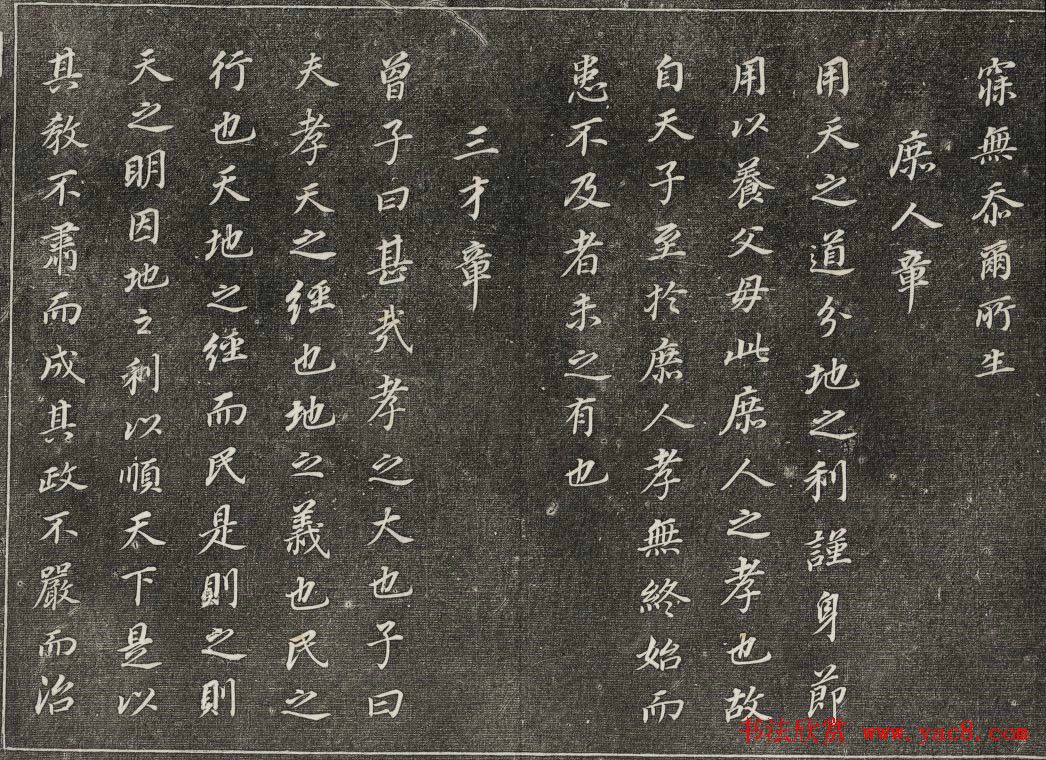 御刻三希堂石渠寶笈法帖第三十册董其昌法帖