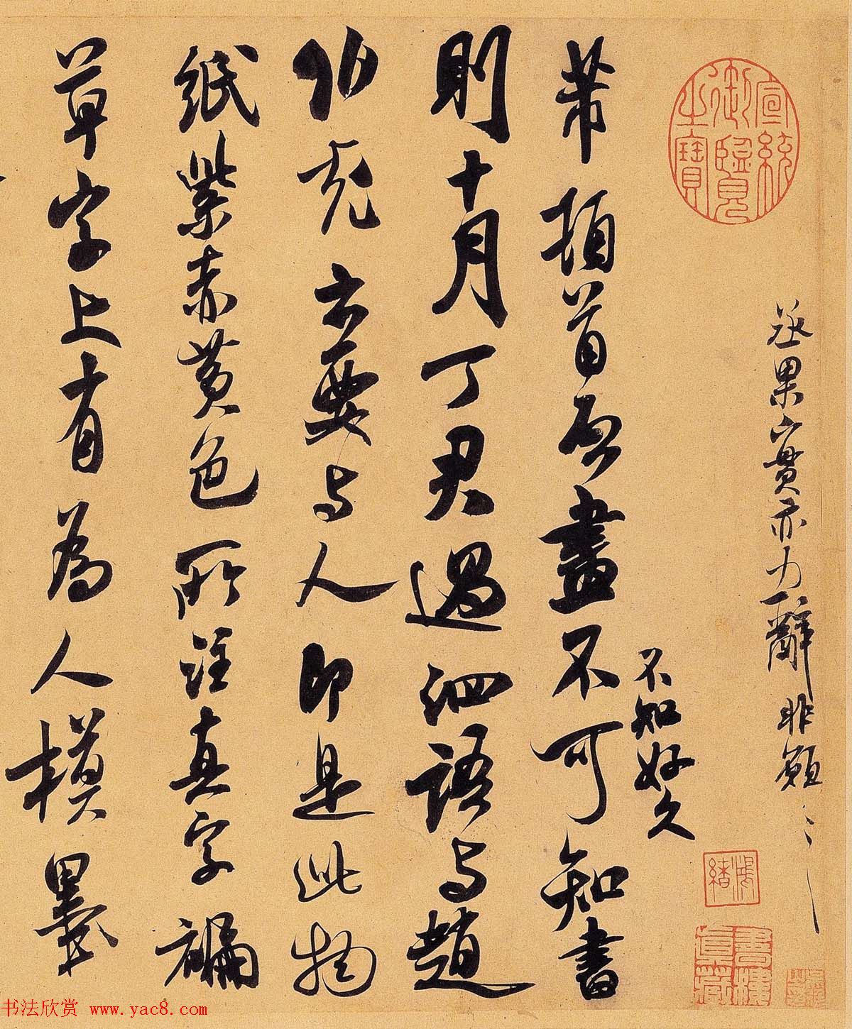 米芾行草书帖欣赏《致伯修老兄尺牍》