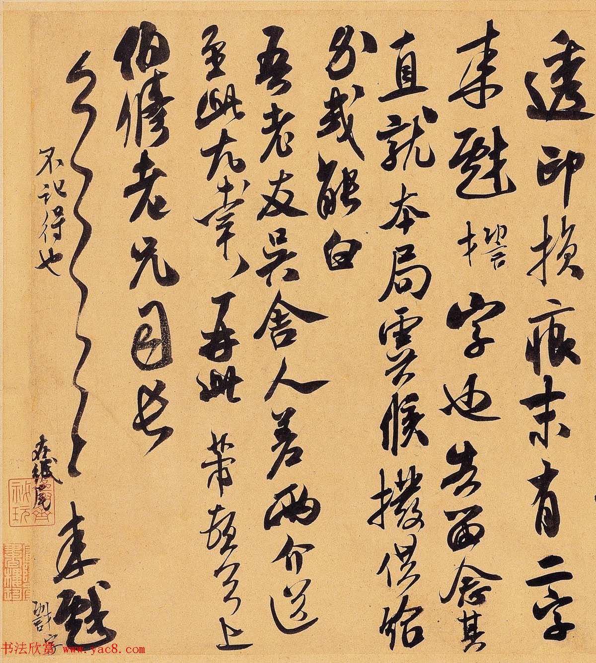 米芾行草书帖欣赏《致伯修老兄尺牍》