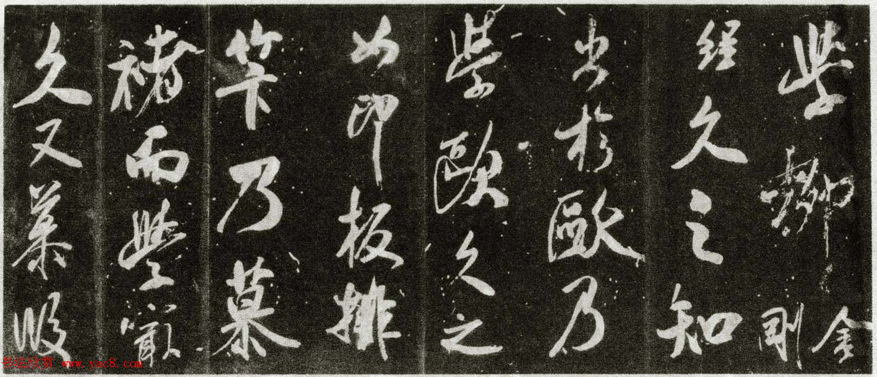 米芾大字行书赏析《自叙帖》宋拓本