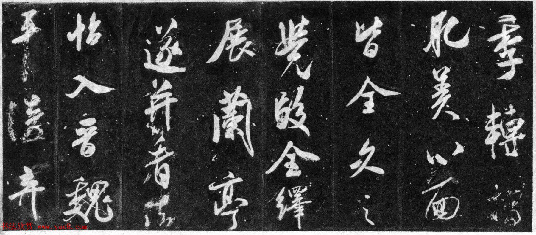 米芾大字行书赏析《自叙帖》宋拓本