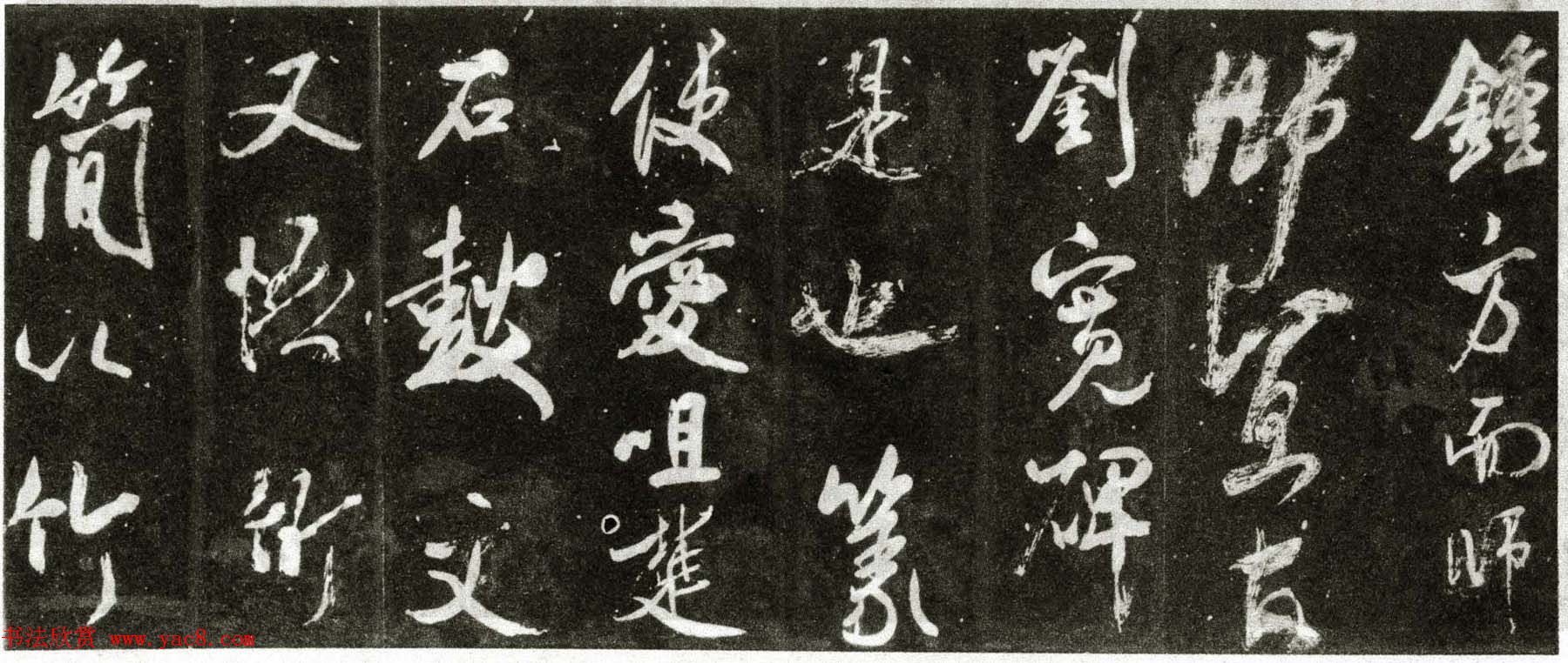 米芾大字行书赏析《自叙帖》宋拓本