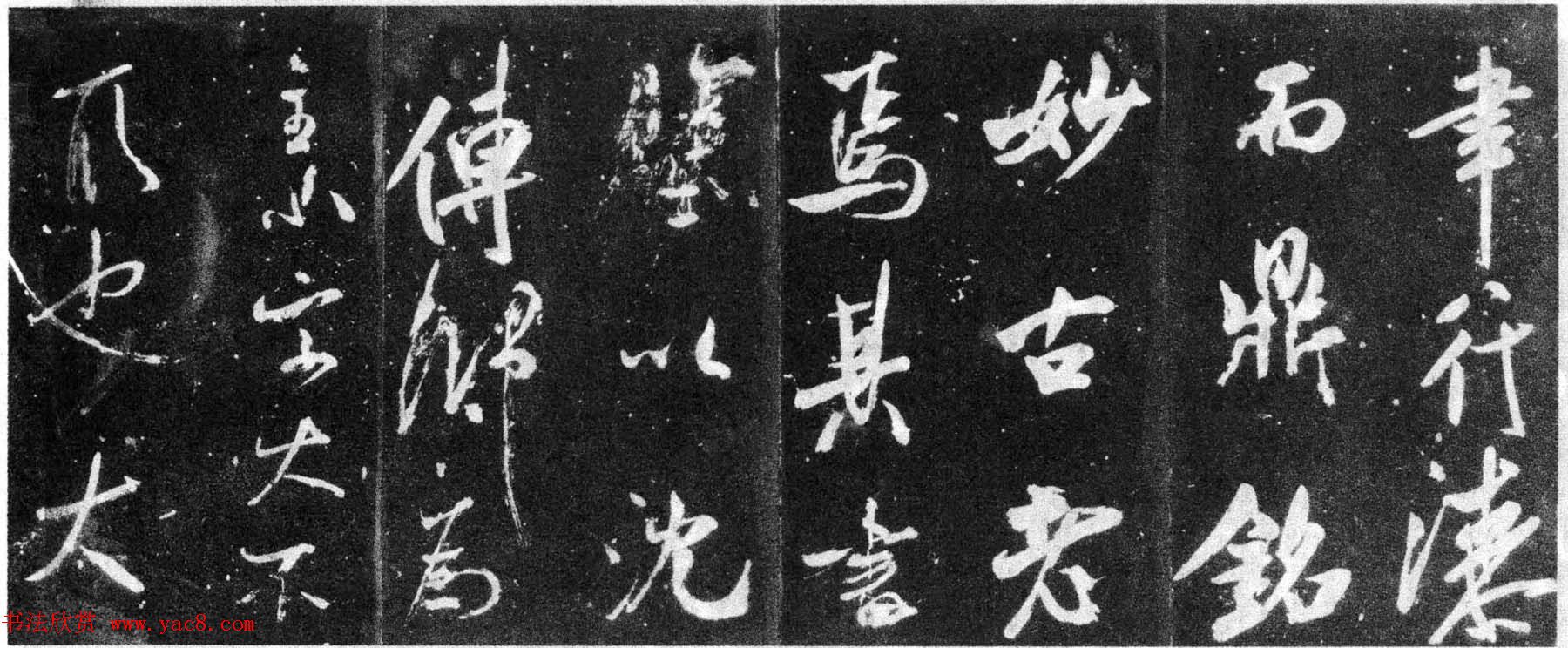 米芾大字行书赏析《自叙帖》宋拓本