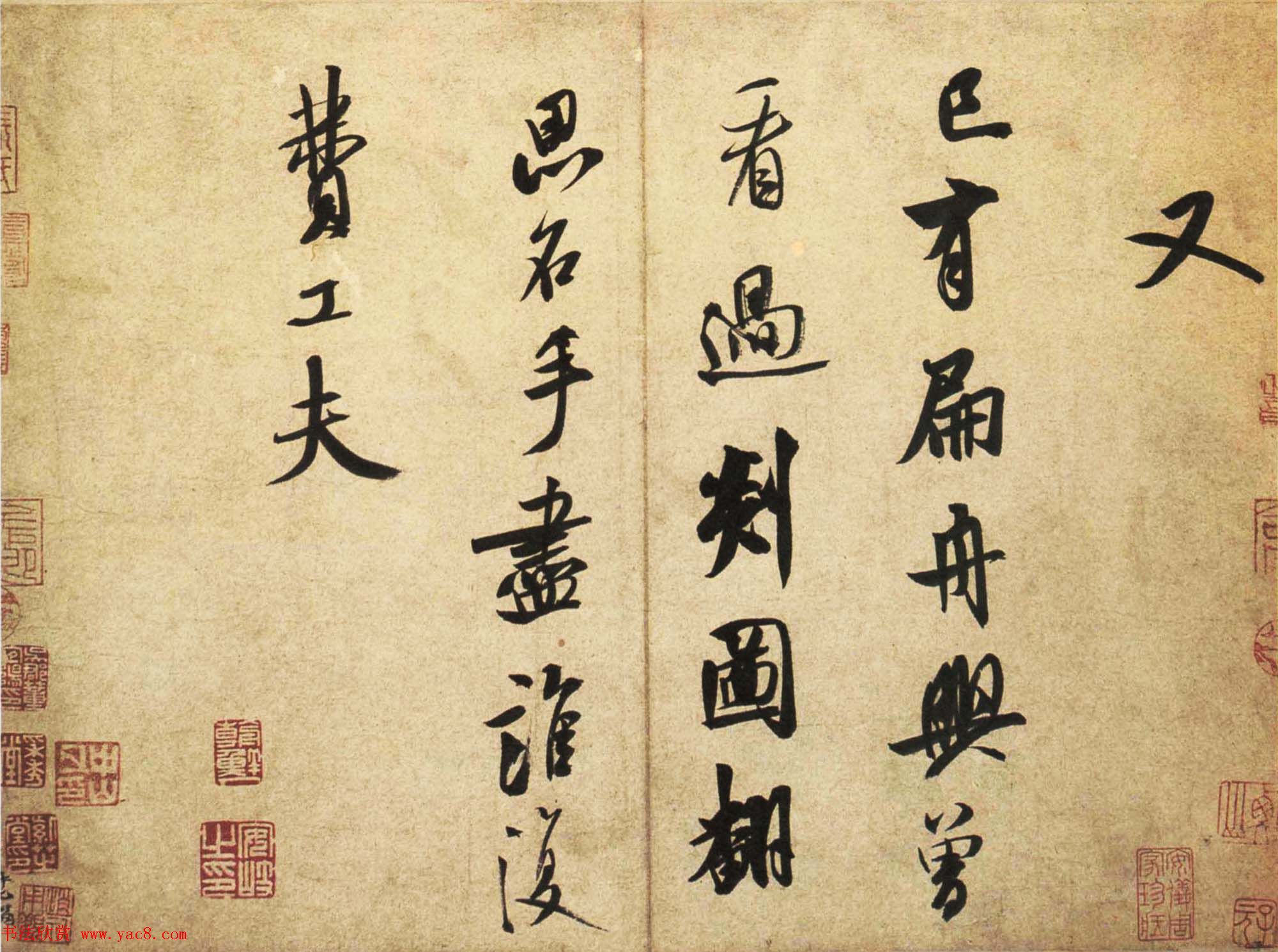 米芾行书墨迹赏析《砂步诗帖》